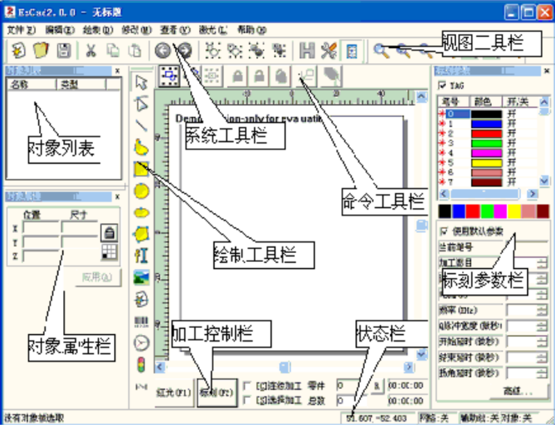 激光打标软件