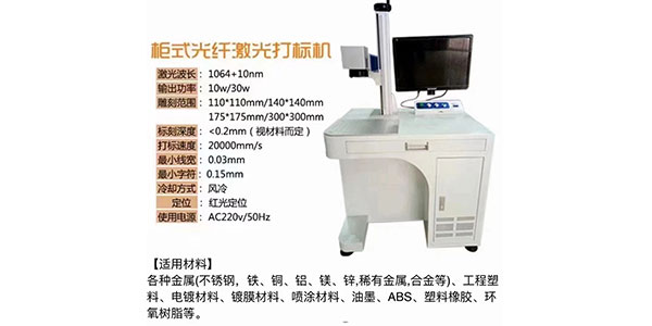 光纤激光雕刻机可以在什么材料上打标？