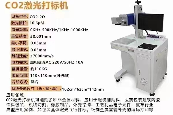 co2激光打标机 co2激光打标机