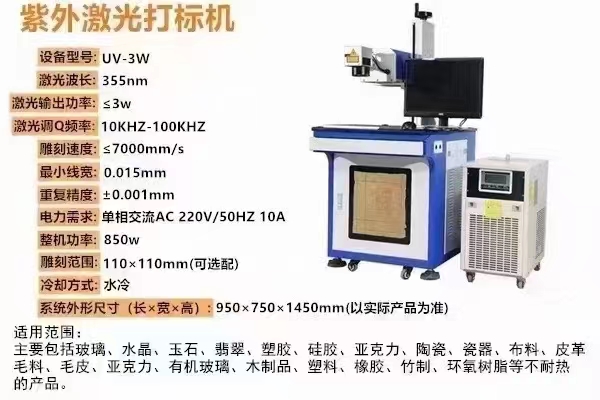 紫外激光打码机