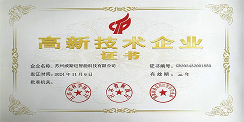 高新技术企业证书