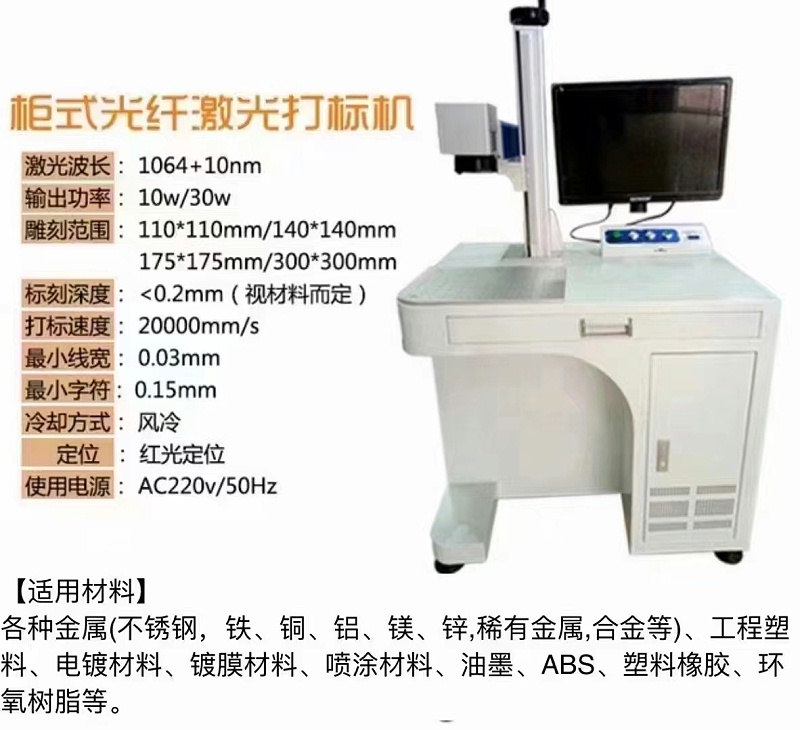 光纤激光镭雕机