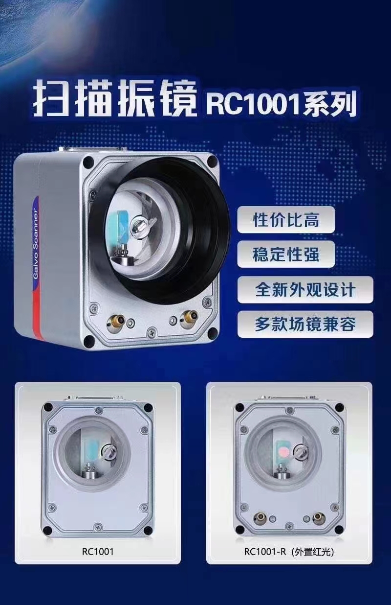 激光打标机振镜