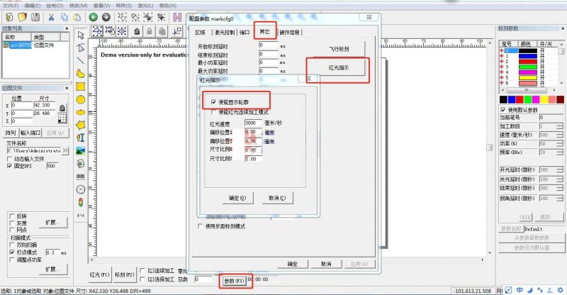 打标软件参数设置