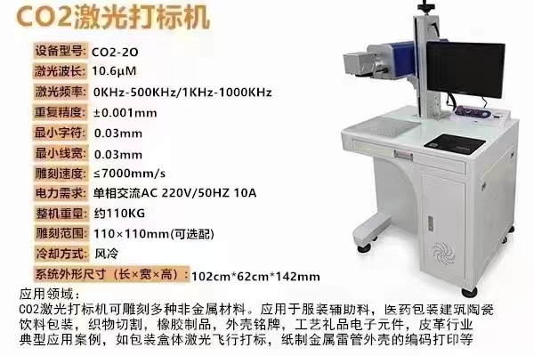 二氧化碳co2激光打标机