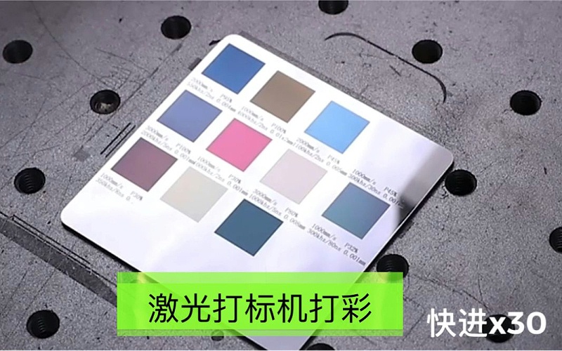 不锈钢上打彩色 不锈钢上打彩色