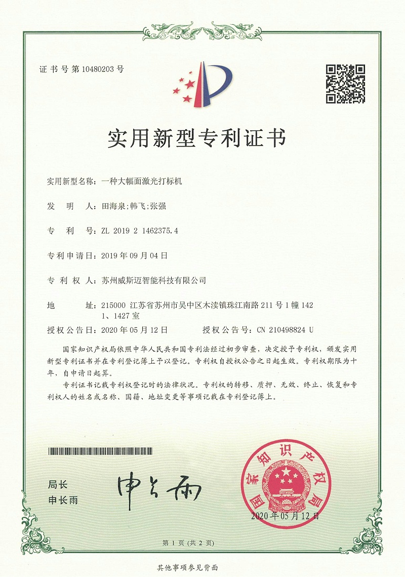 一种大幅面激光打标机