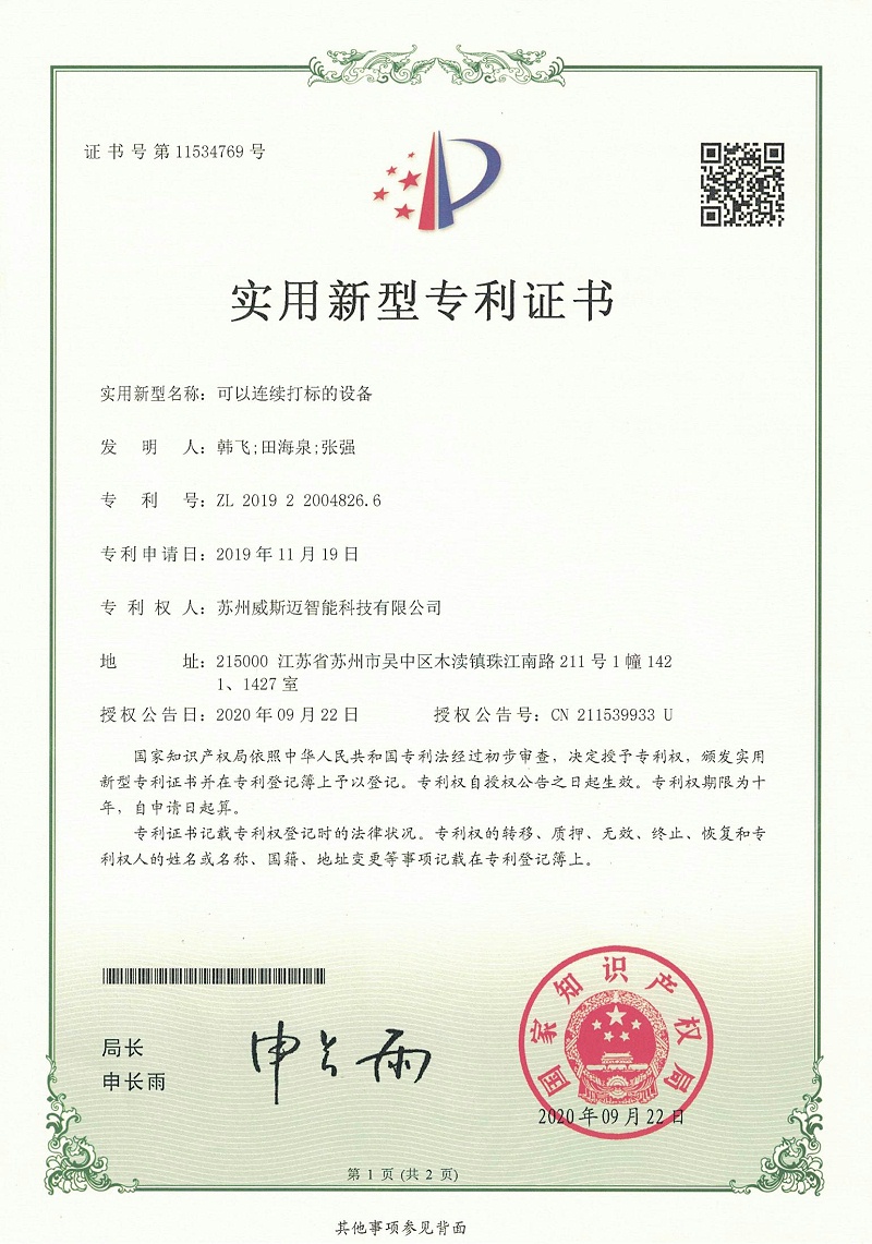 可以连续打标的设备