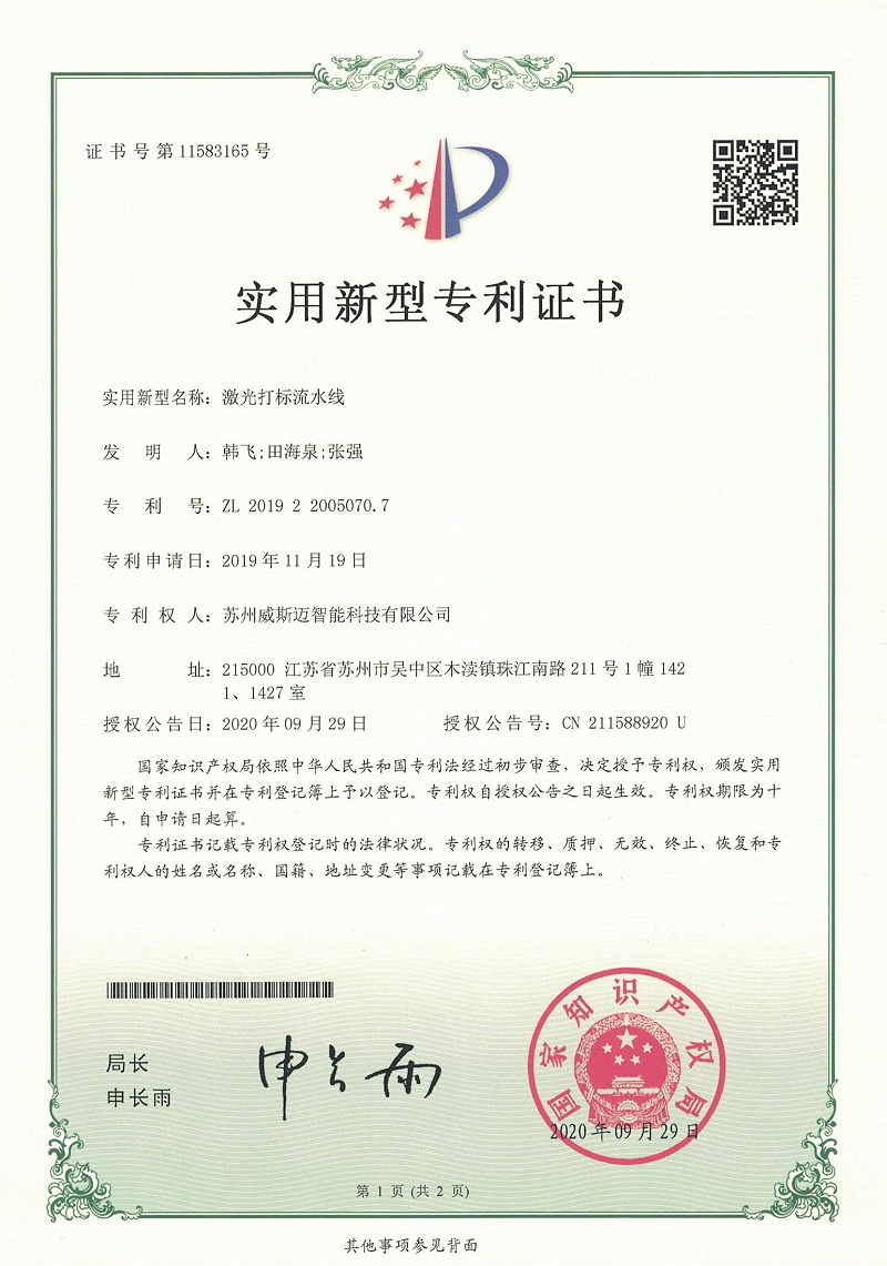 激光打标流水线