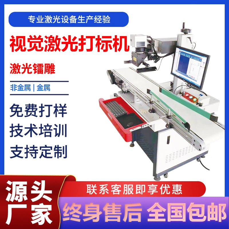 视觉激光打标机 视觉激光打标机