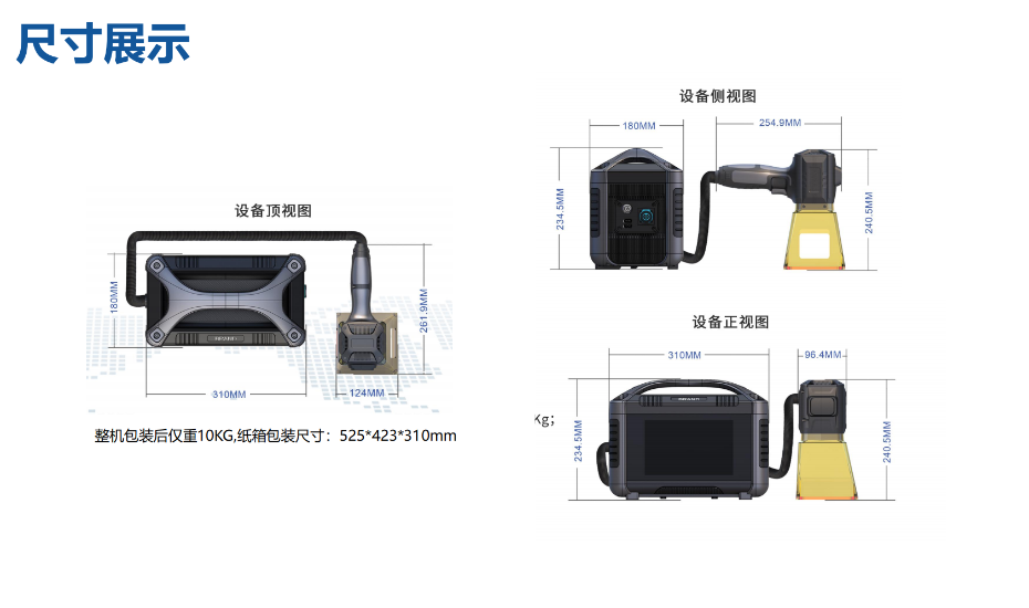 手持式激光打标机