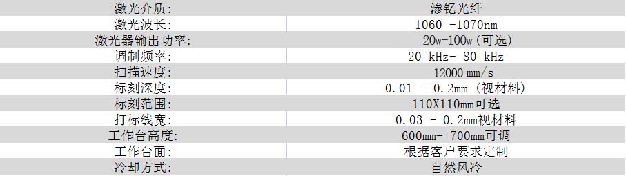 曲面旋转激光打标机参数